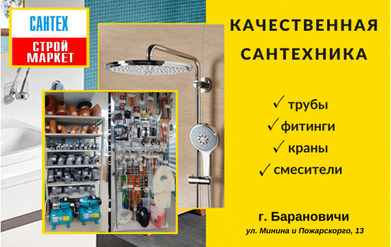Сантехстроймаркет